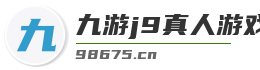 九游j9真人游戏第一品牌