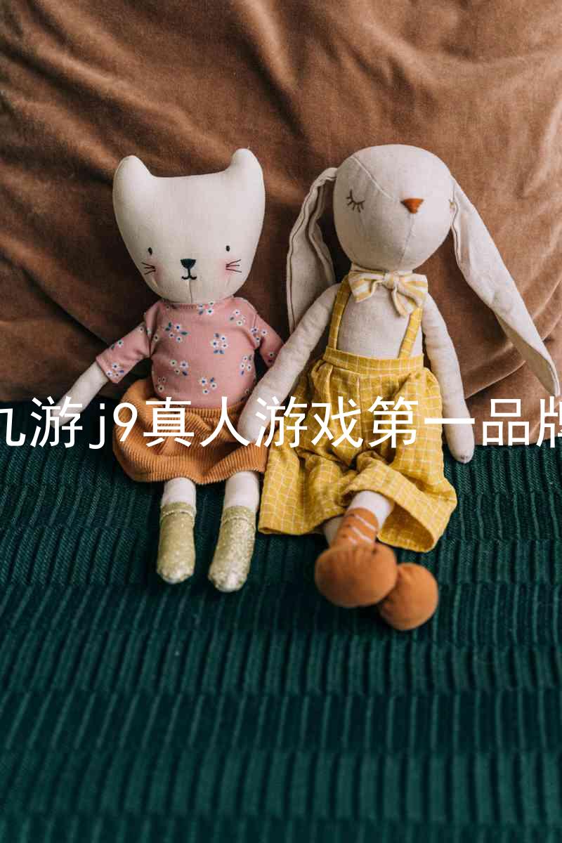 九游j9真人游戏第一品牌