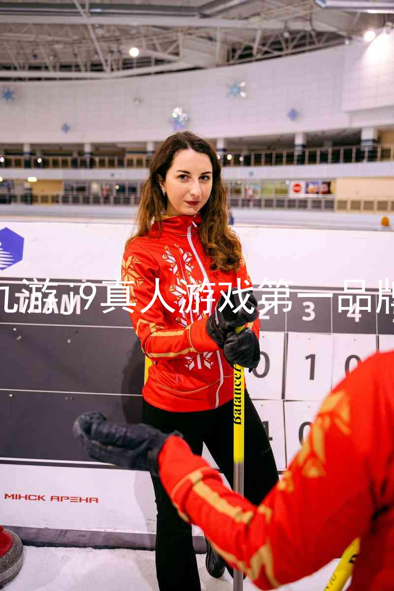 九游j9真人游戏第一品牌