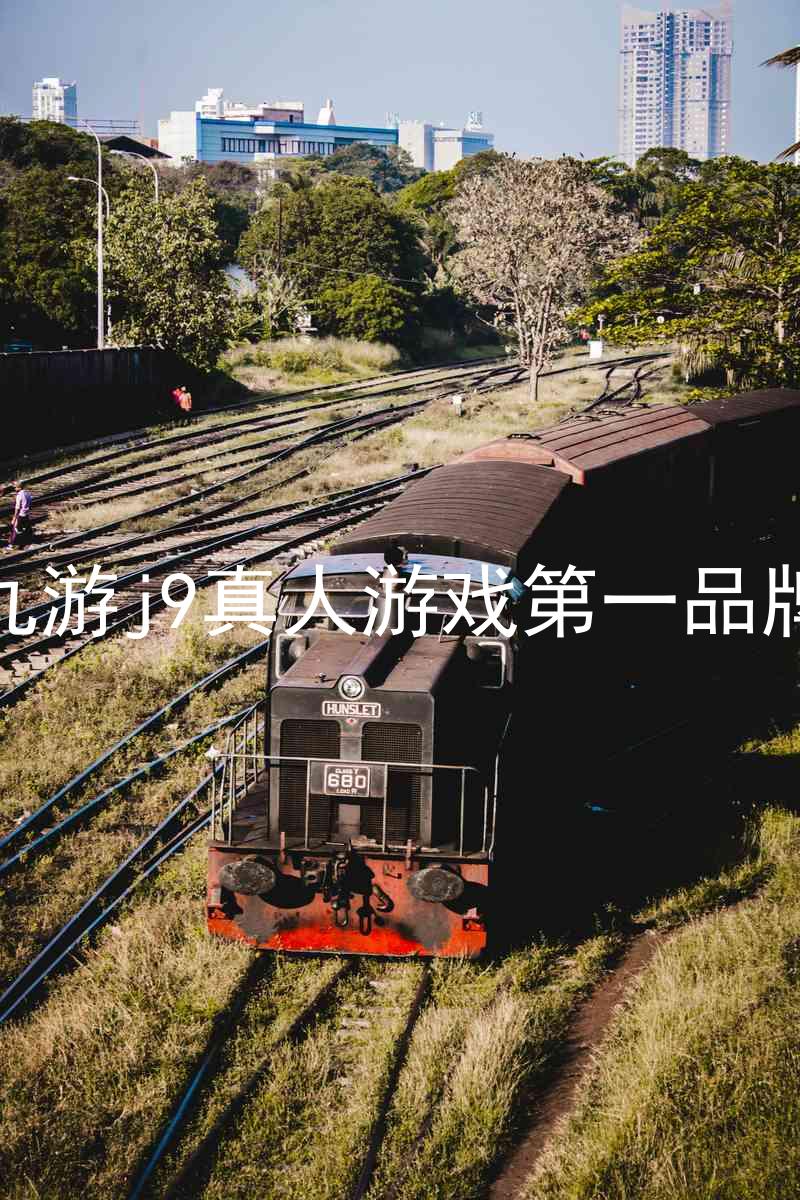 九游j9真人游戏第一品牌